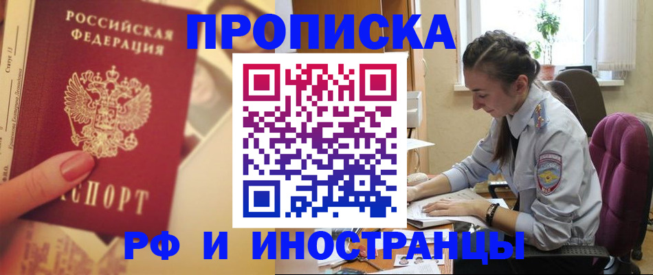 купить прописку в Козельске