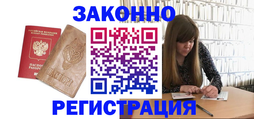 прописка для работы в Козельске